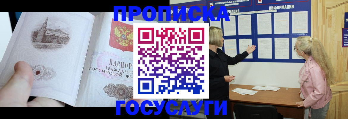 временная регистрация недорого в Нефтекамске