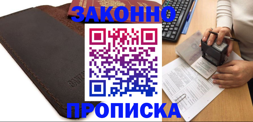 временная регистрация недорого в Нефтекамске